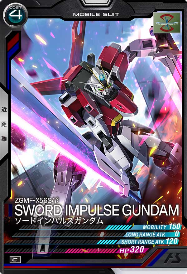 ソードインパルスガンダム