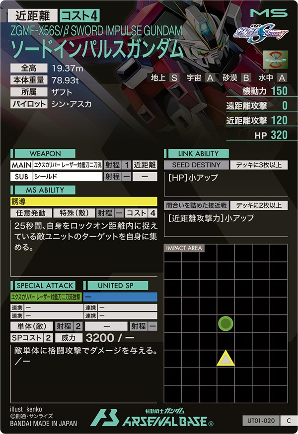 ソードインパルスガンダム