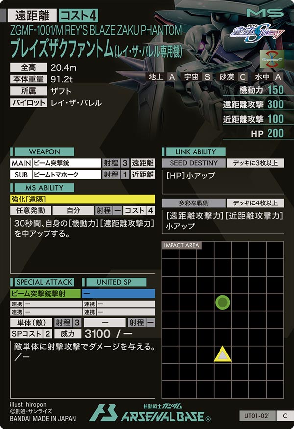 ブレイズザクファントム(レイ・ザ・バレル専用機)