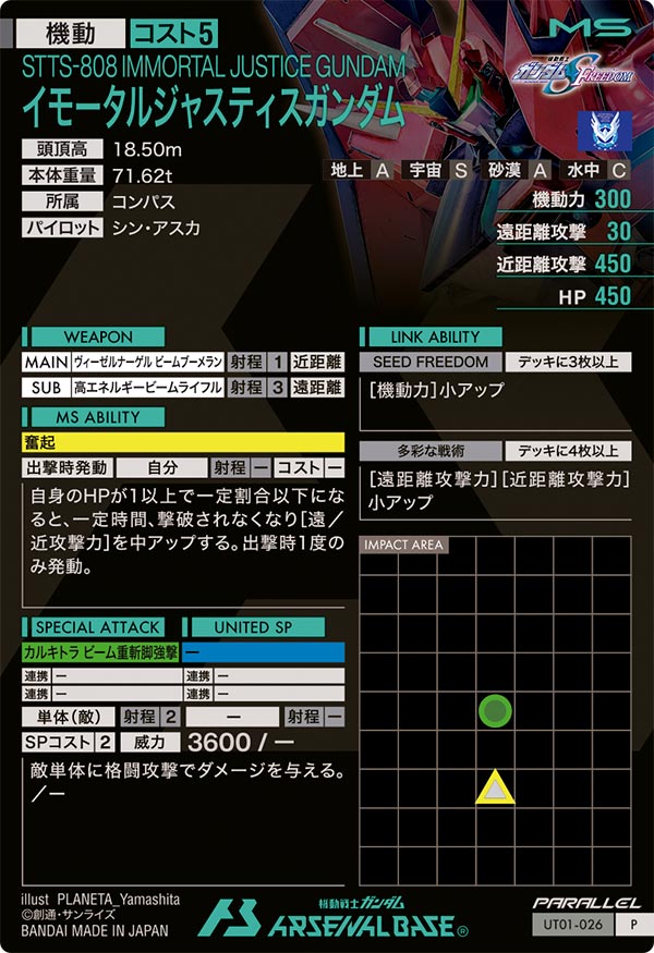 イモータルジャスティスガンダム