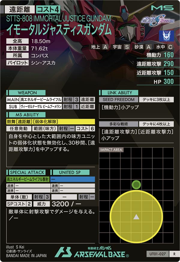 イモータルジャスティスガンダム