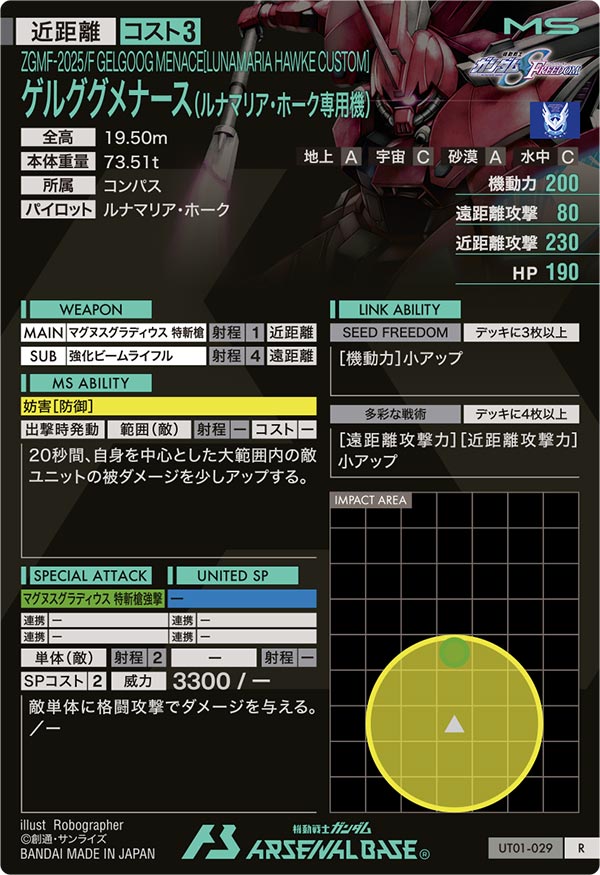 ゲルググメナース(ルナマリア・ホーク専用機)