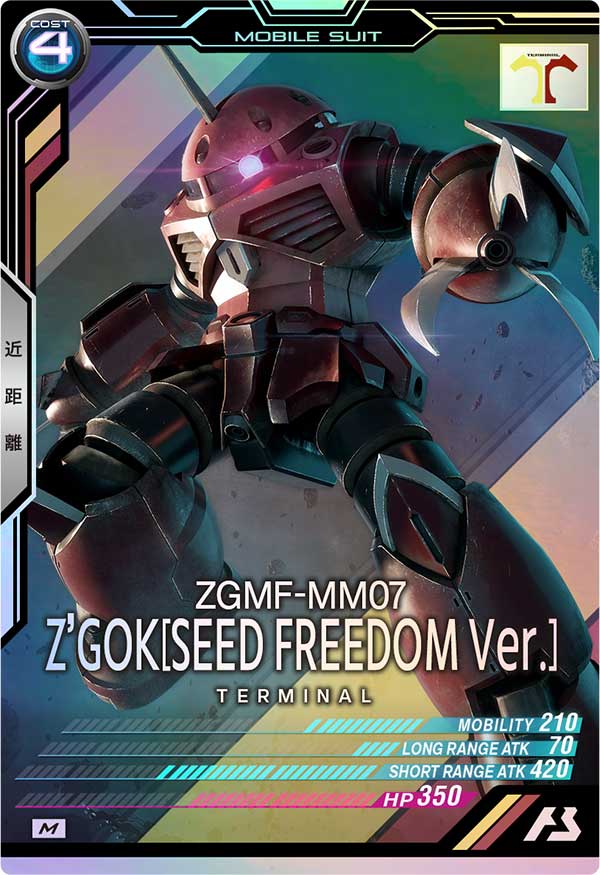 ズゴック(SEED FREEDOM Ver.)