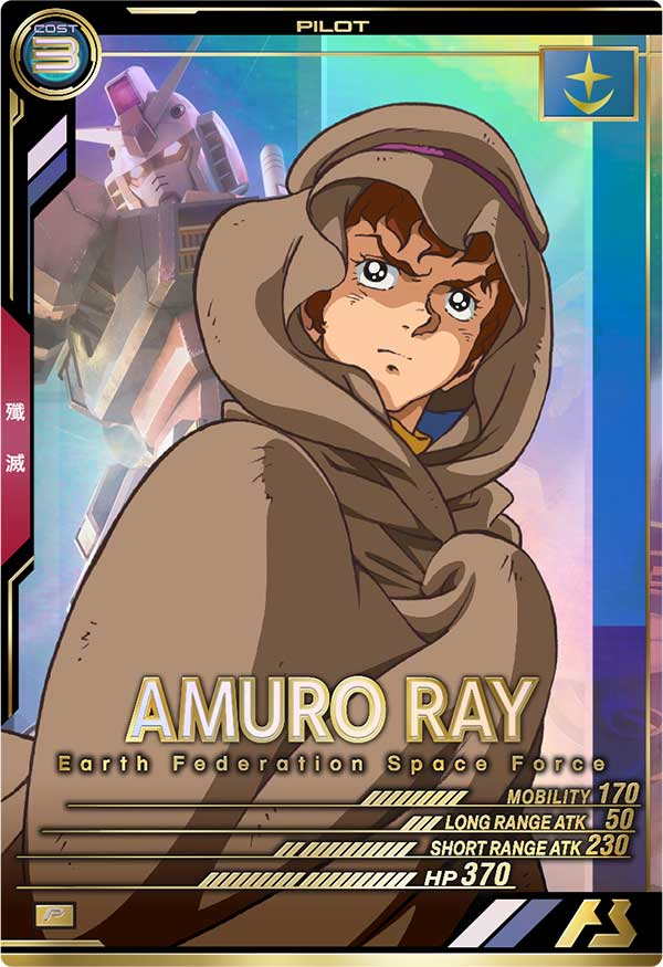 アムロ・レイ