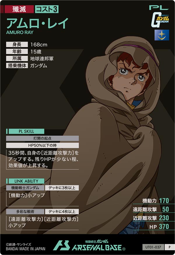 アムロ・レイ