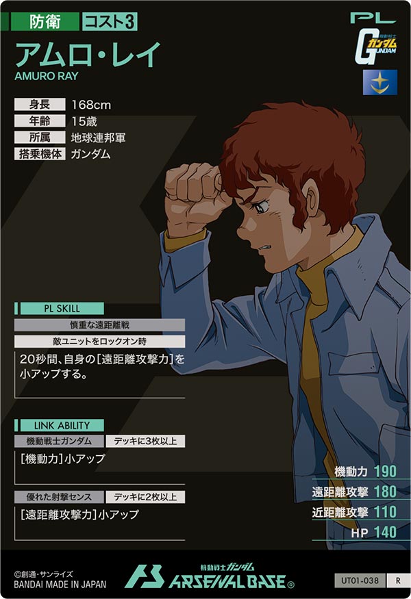 アムロ・レイ