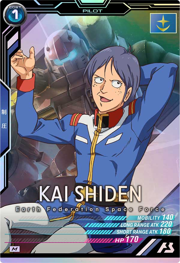 カイ・シデン