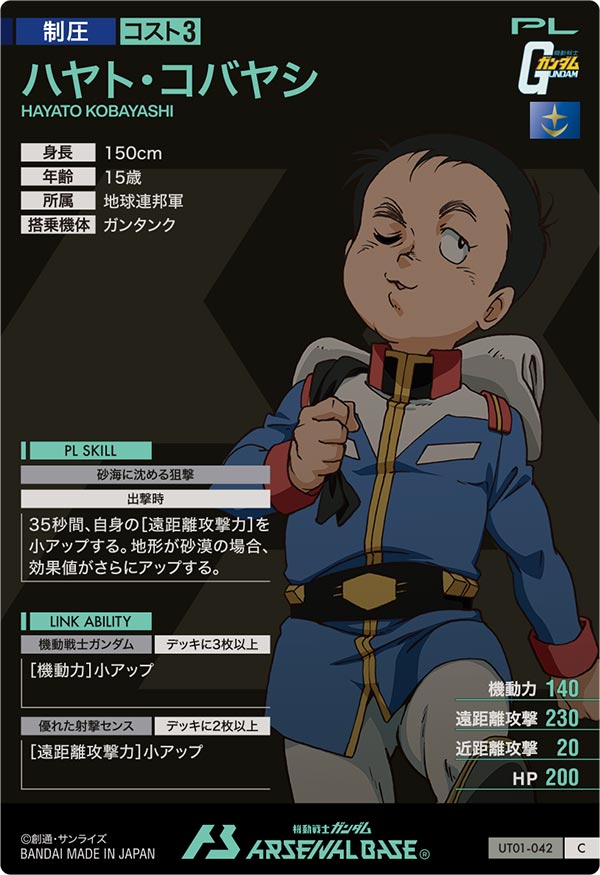 ハヤト・コバヤシ