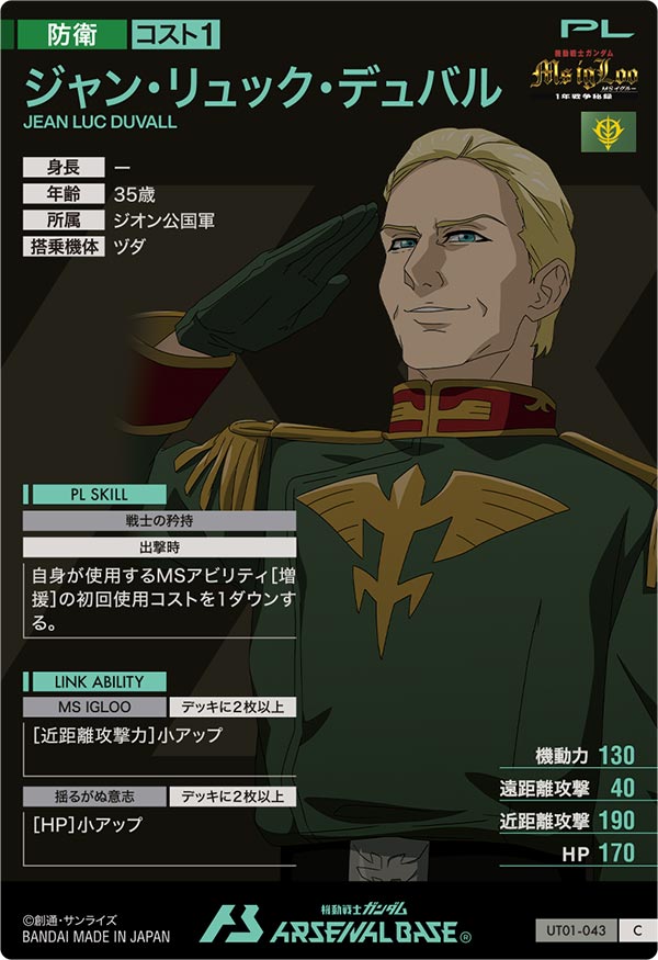 ジャン・リュック・デュバル