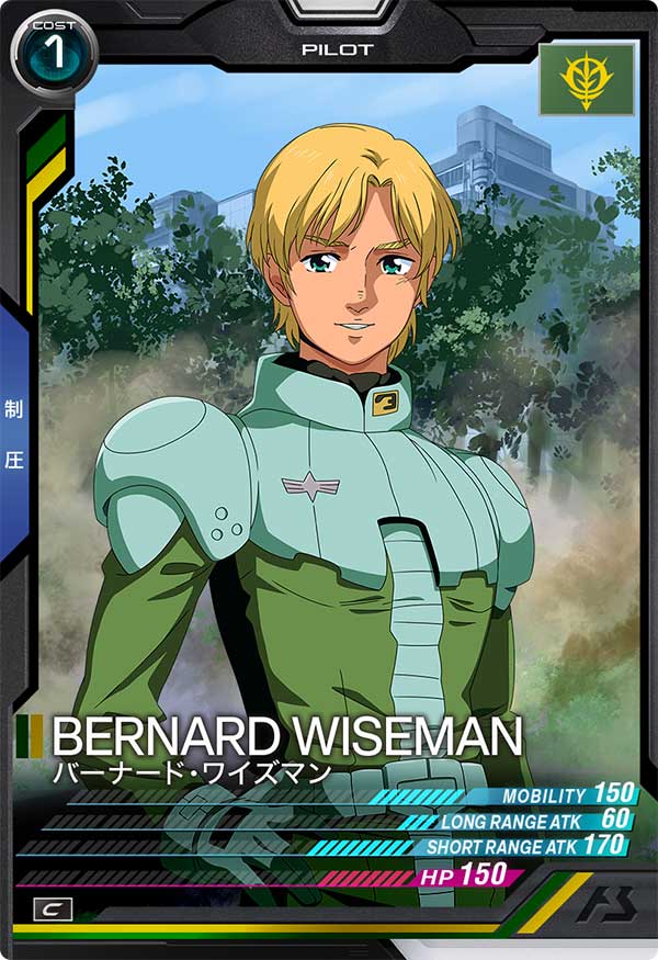 バーナード・ワイズマン
