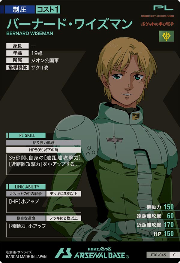 バーナード・ワイズマン