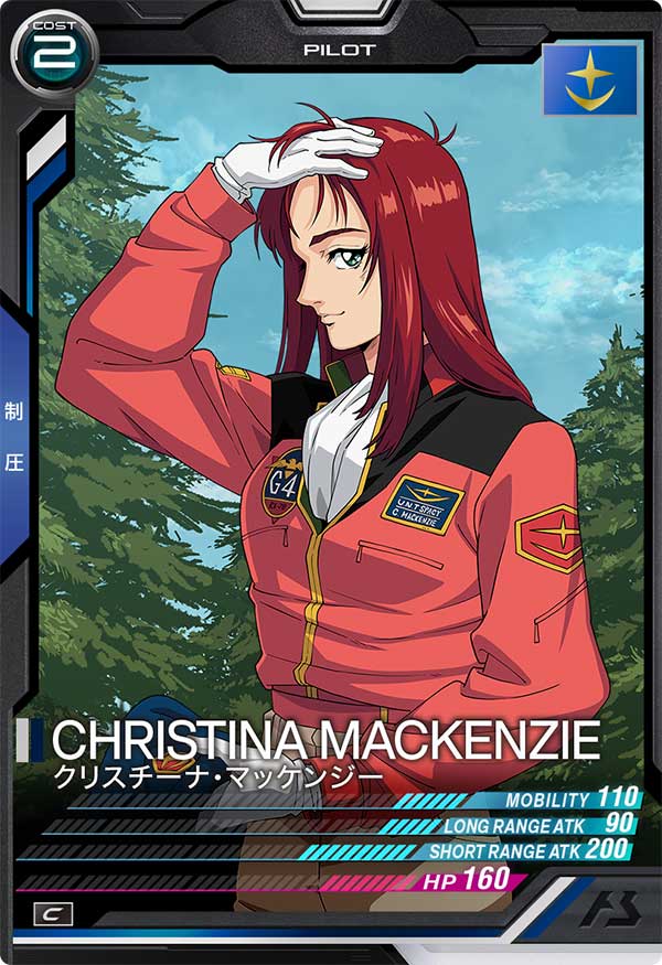 クリスチーナ・マッケンジー