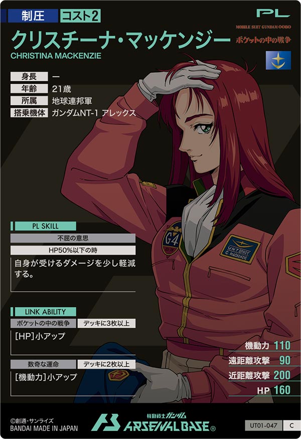 クリスチーナ・マッケンジー