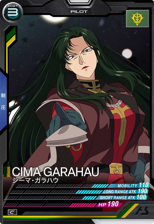 シーマ・ガラハウ