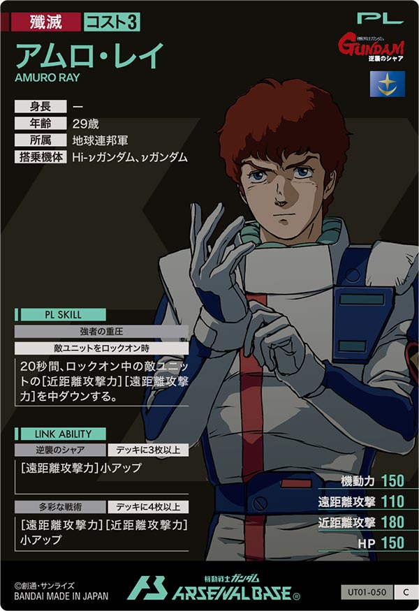 アムロ・レイ