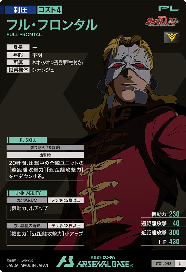 フル・フロンタル