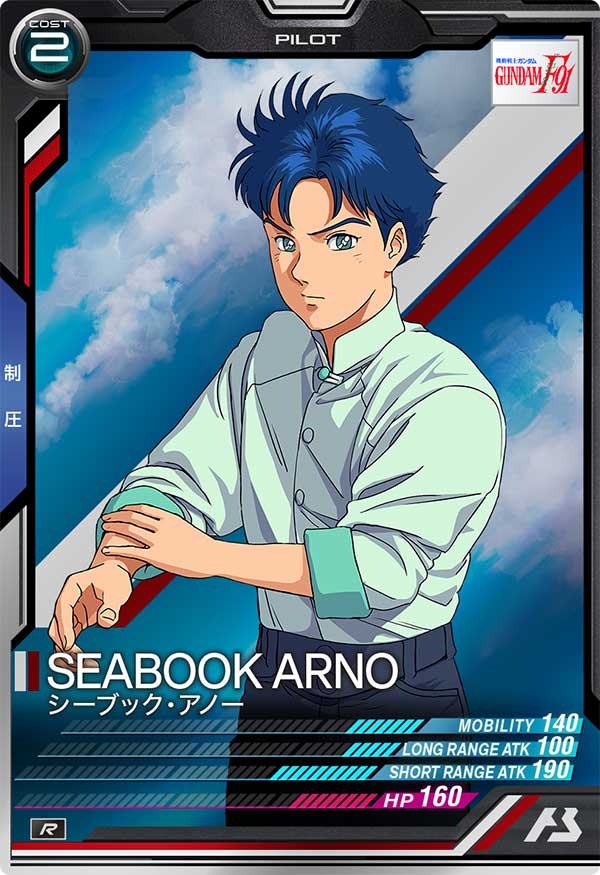 シーブック・アノー
