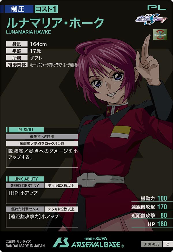 ルナマリア・ホーク
