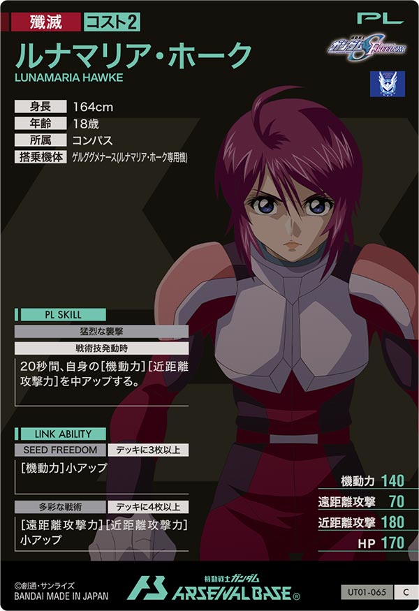 ルナマリア・ホーク