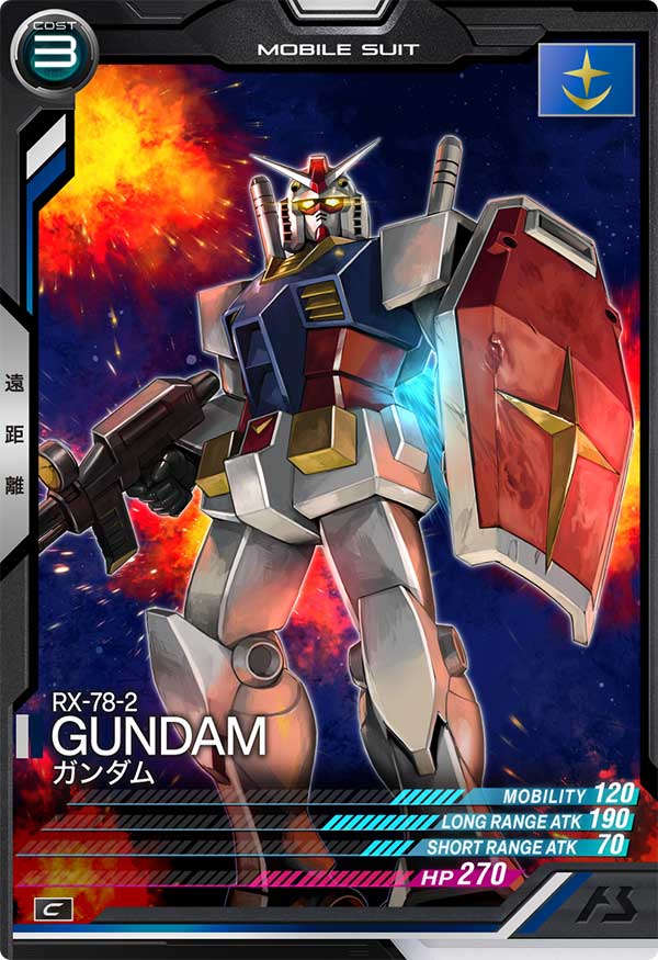 ガンダム