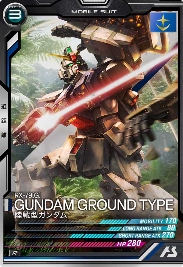 陸戦型ガンダム