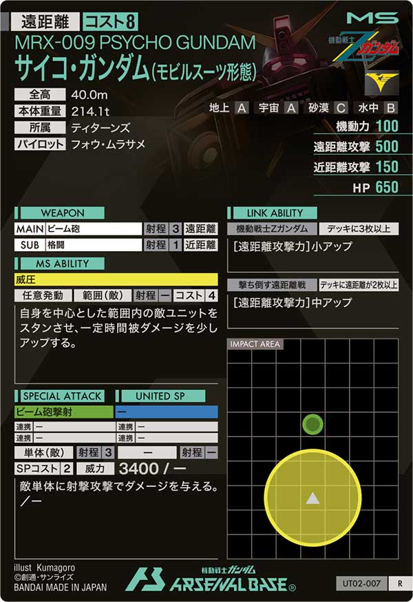サイコ・ガンダム(モビルスーツ形態)