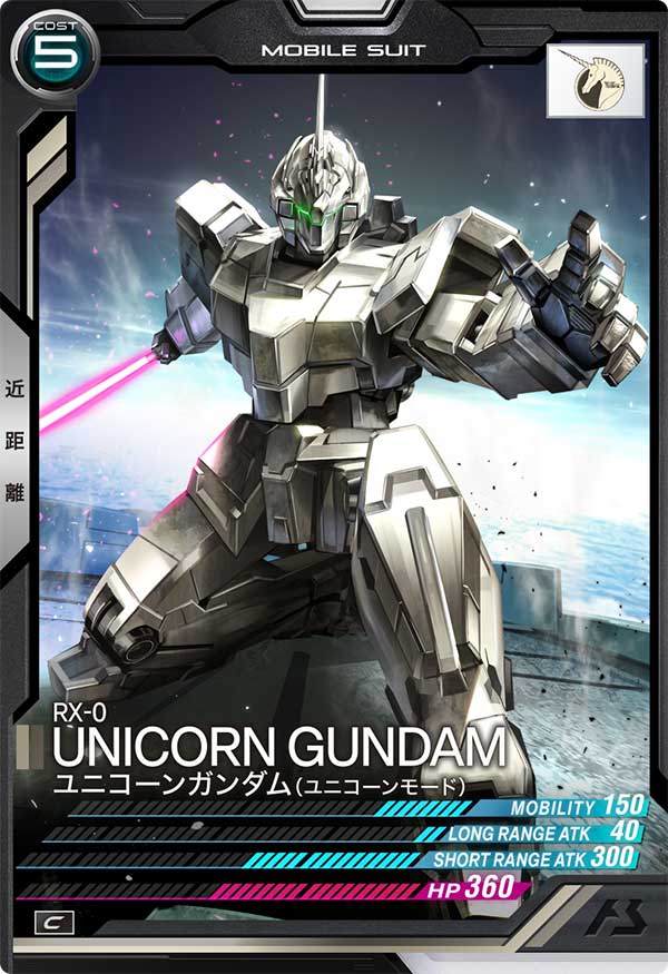 ユニコーンガンダム(ユニコーンモード)