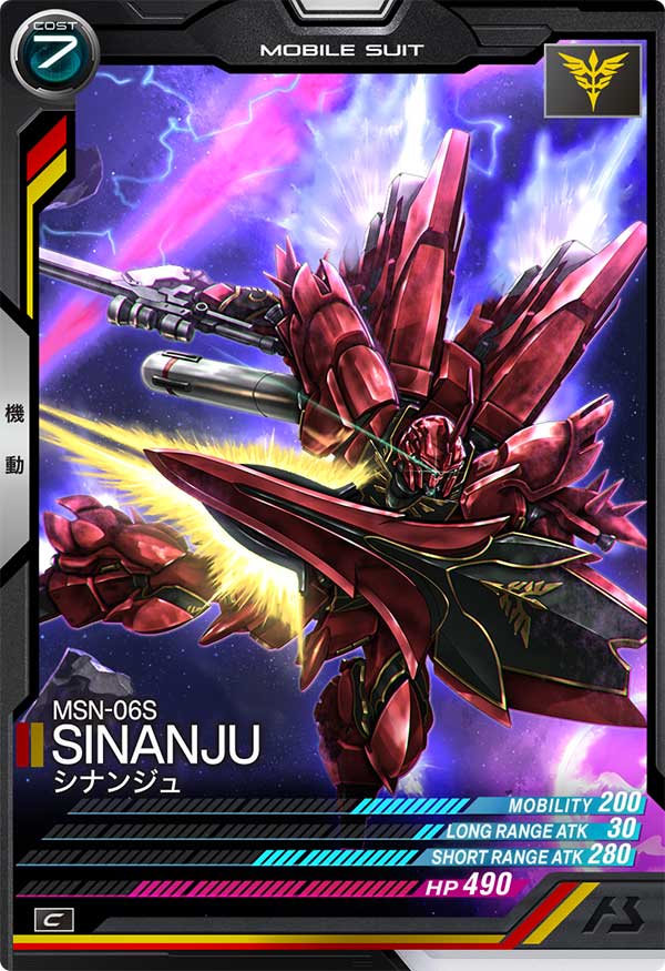 シナンジュ