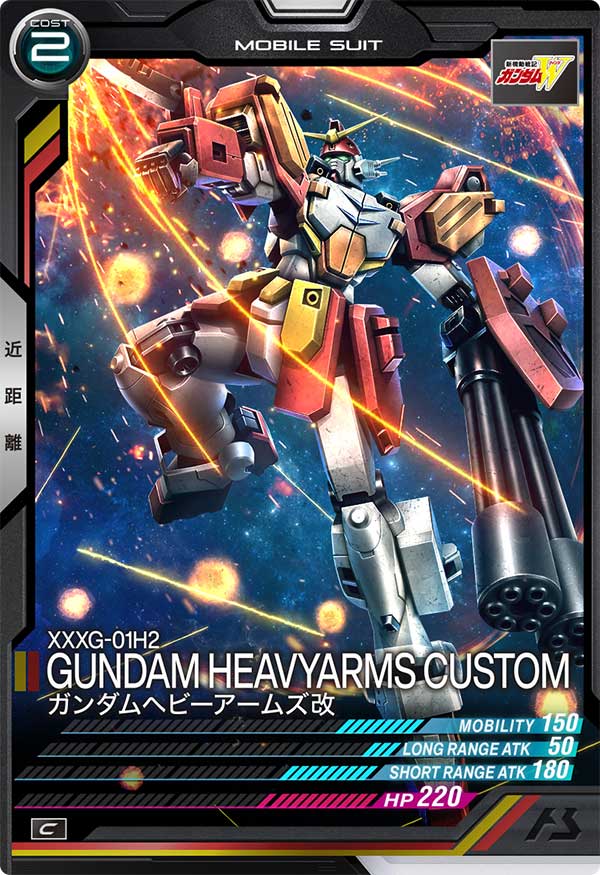 ガンダムヘビーアームズ改
