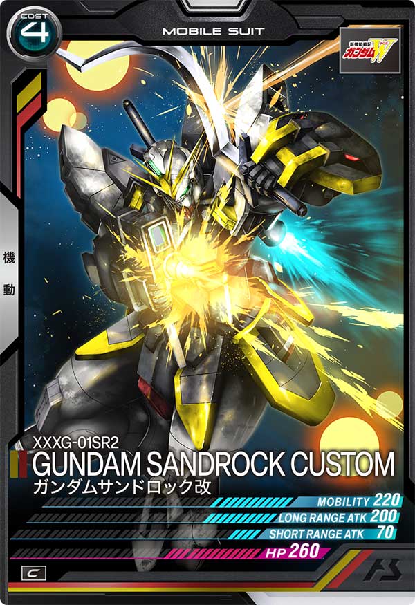 ガンダムサンドロック改