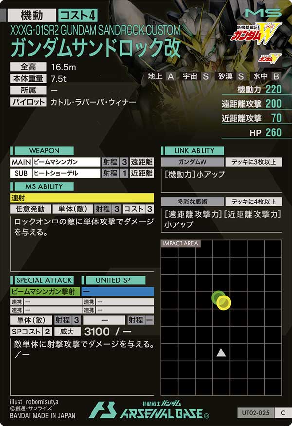 ガンダムサンドロック改