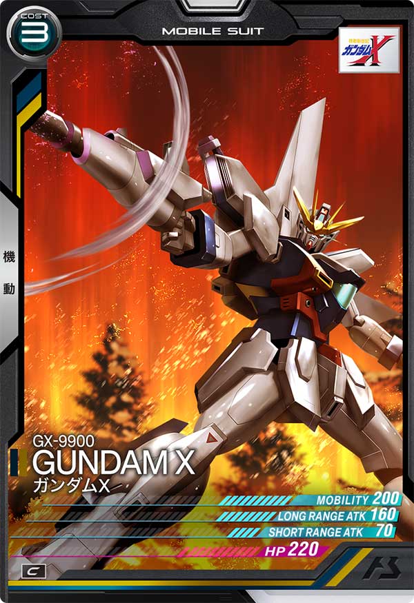 ガンダムX
