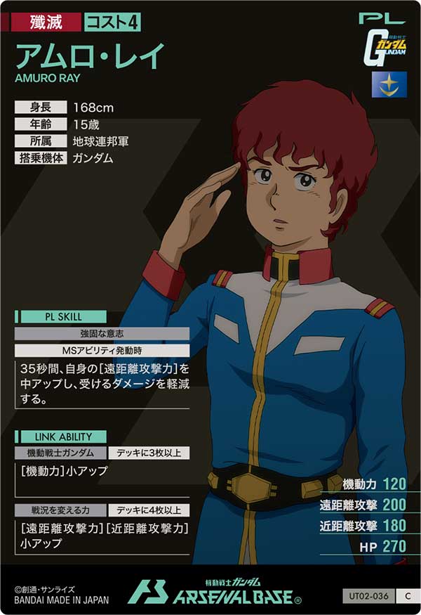 アムロ・レイ