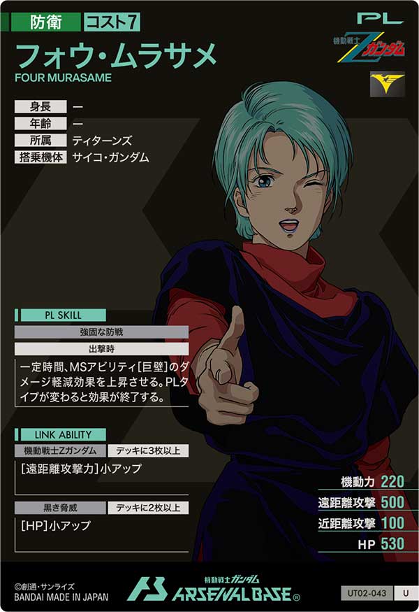 フォウ・ムラサメ