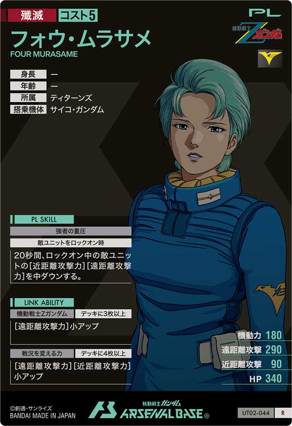 フォウ・ムラサメ