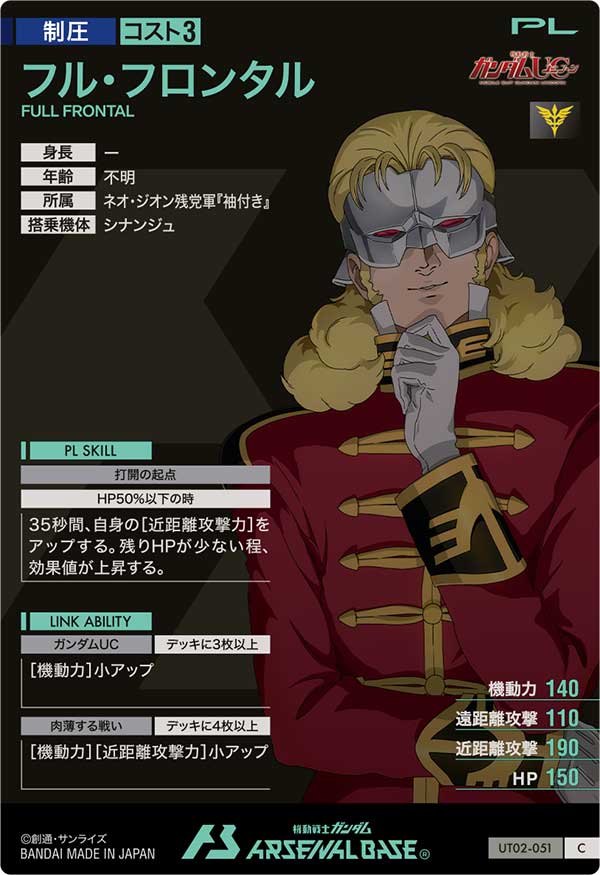 フル・フロンタル