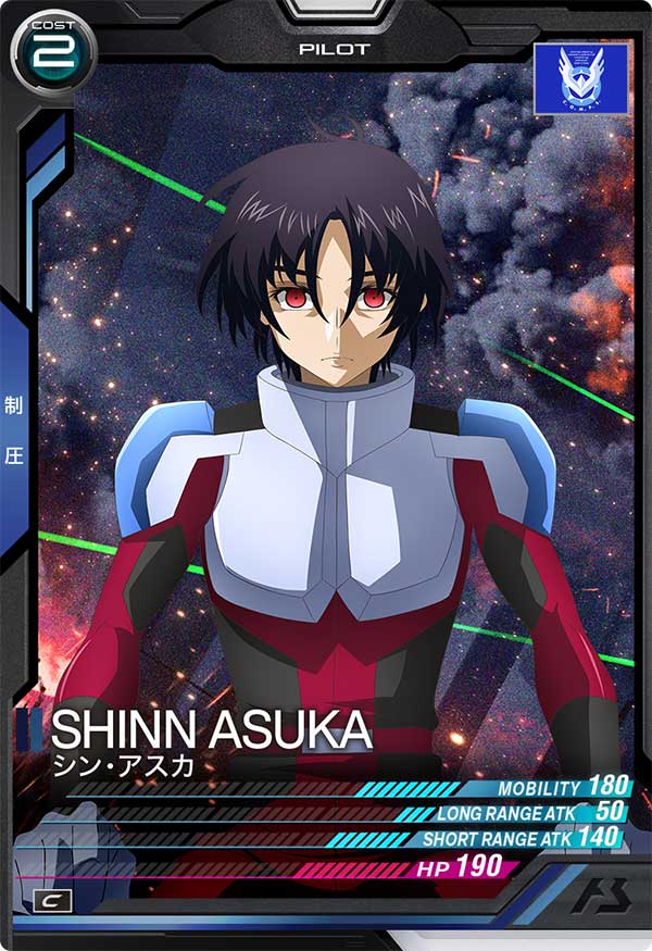 シン・アスカ