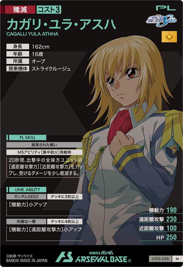カガリ・ユラ・アスハ