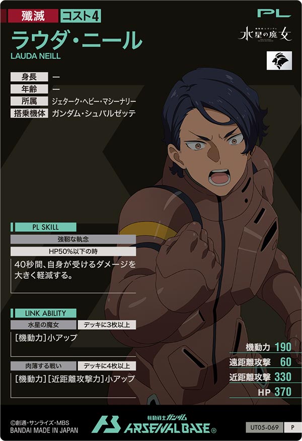 ラウダ・ニール