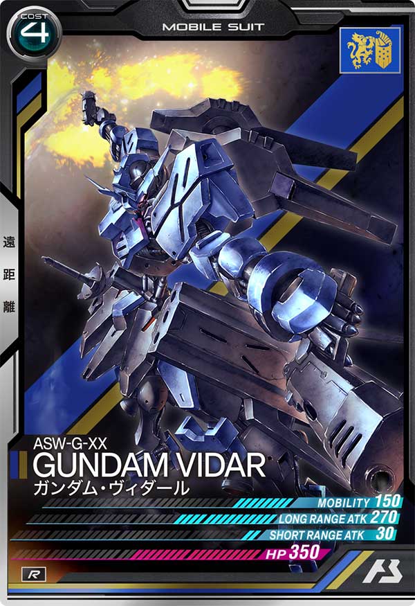 ガンダム・ヴィダール