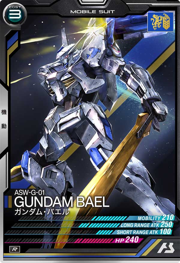 ガンダム・バエル