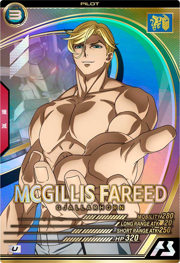 マクギリス・ファリド