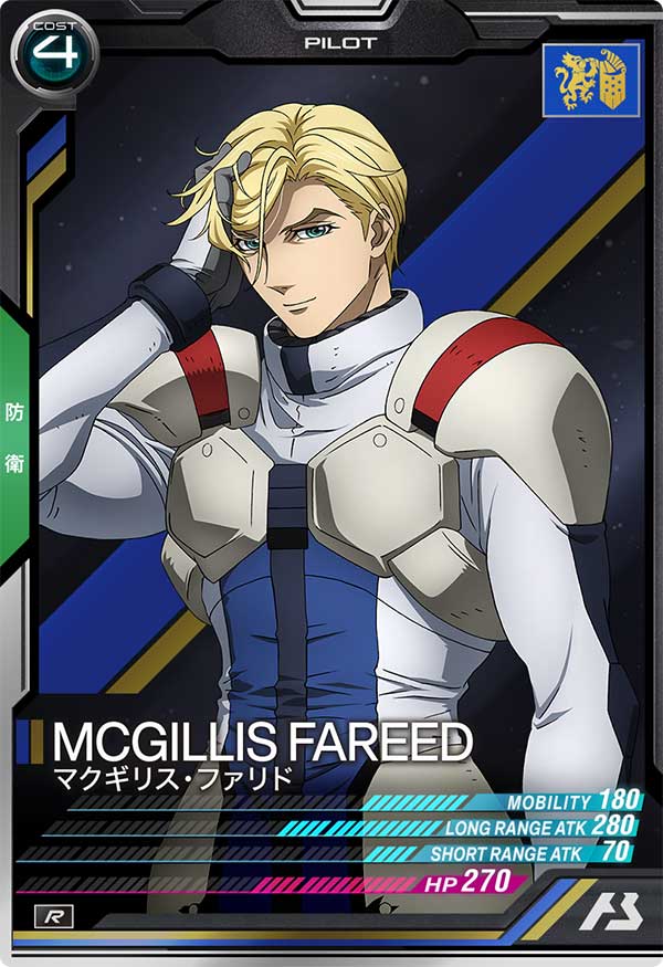 マクギリス・ファリド