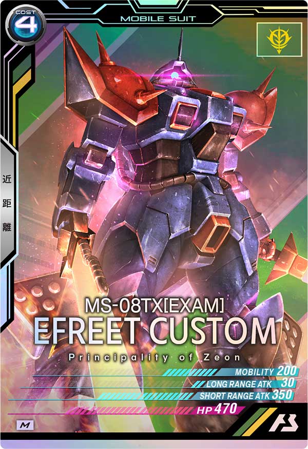 イフリート改