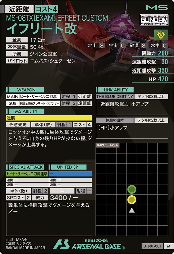 イフリート改