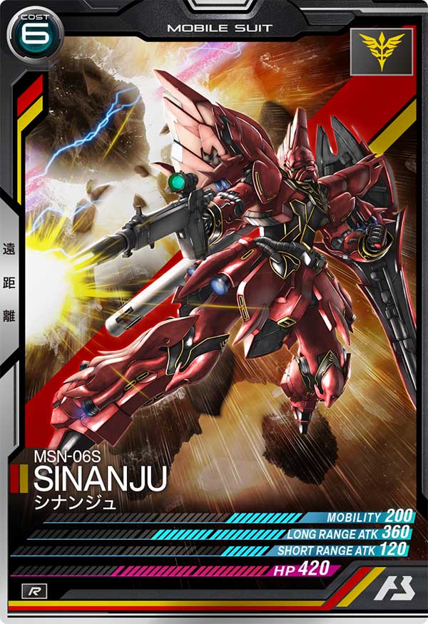 シナンジュ