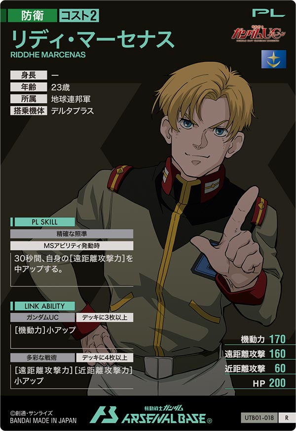 リディ・マーセナス