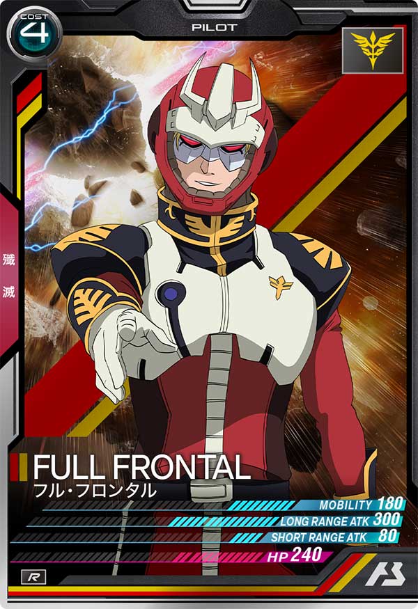 フル・フロンタル