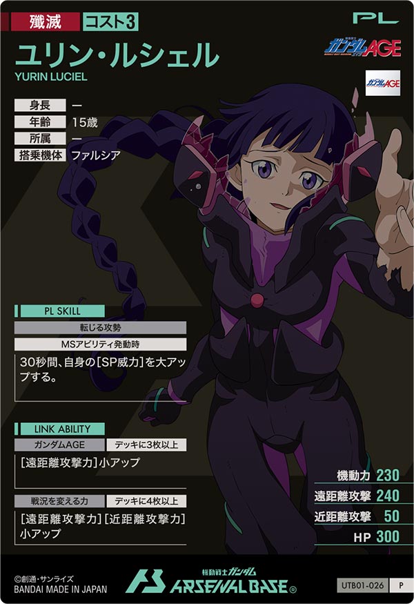 ユリン・ルシェル