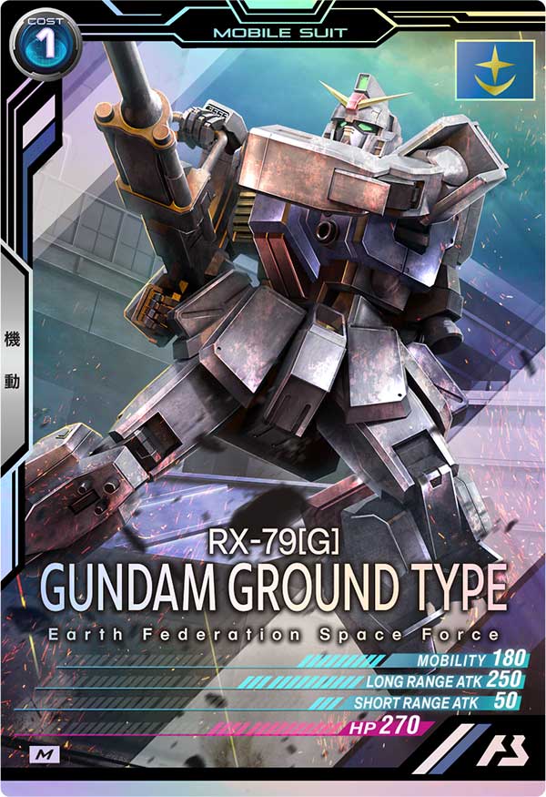 陸戦型ガンダム